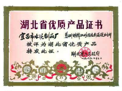 电杆产品优质证书2